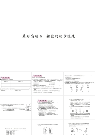 （遵义专版）秋九年级化学全册 第6章 溶解现象 基础实验6 粗盐的初步提纯课件 沪教版-沪教版初中九年级全册化学课件