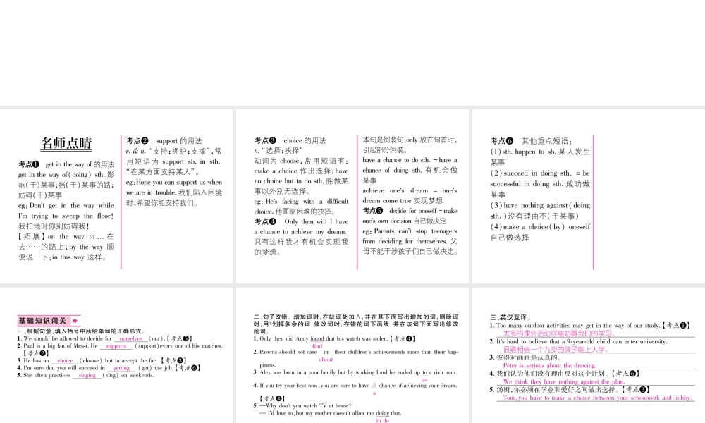 （遵义专版）秋九年级英语全册 Unit 7 Teenagers should be allowed to choose their own clothes（第5课时）Section B（2a-3b）作业课件 （新版）人教新目标版-（新版）人教新目标版初中九年级全册英语课件