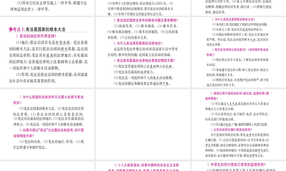 （重庆专版）中考政治 第一篇 第二部分 法律 第十三讲 依法治国 宪法是国家的根本大法复习课件-人教版初中九年级全册政治课件