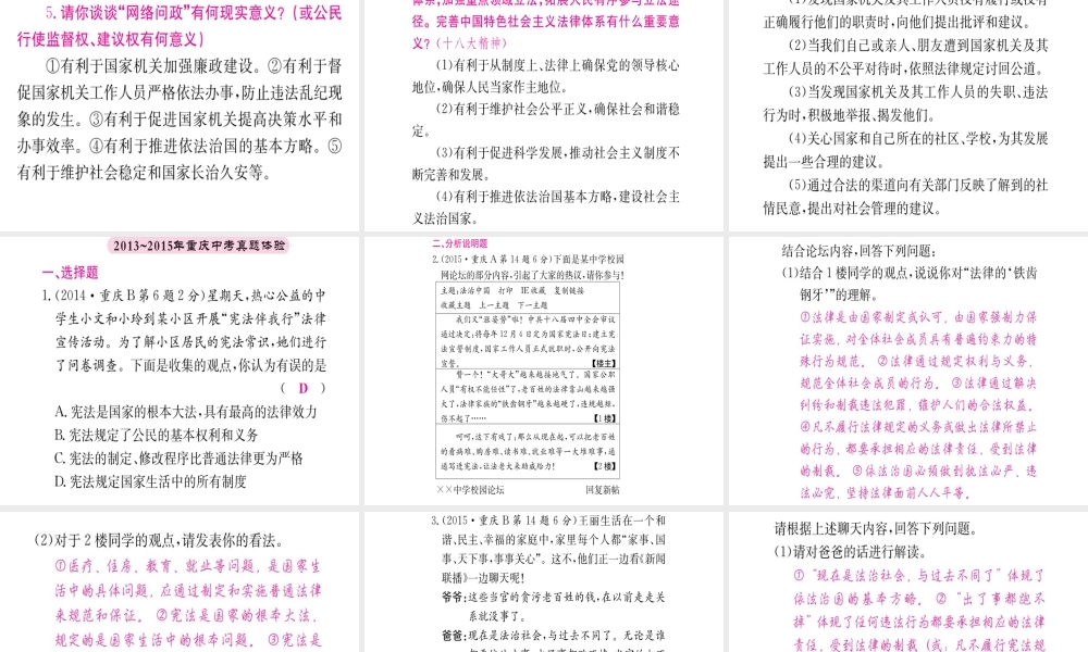 （重庆专版）中考政治 第一篇 第二部分 法律 第十三讲 依法治国 宪法是国家的根本大法复习课件-人教版初中九年级全册政治课件