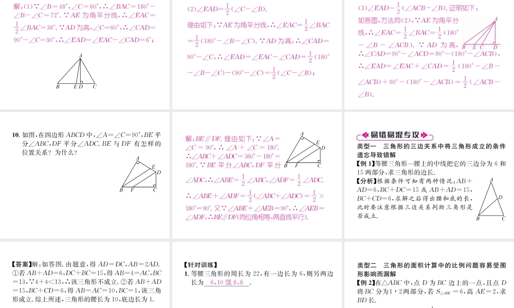 （遵义级数学上册 第11章 三角形整合与提升习题课件 （新版）新人教版-（新版）新人教级上册数学课件