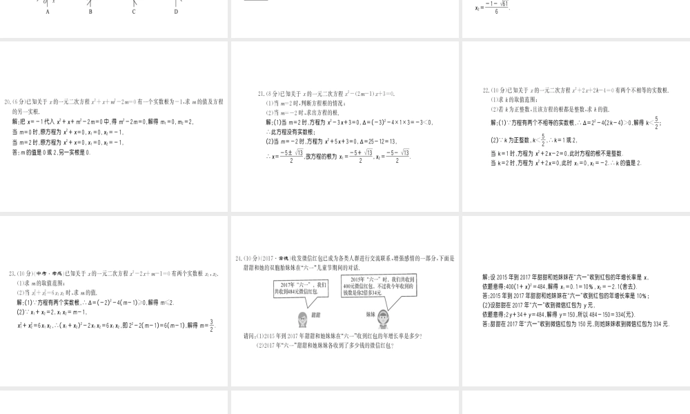 （遵义专级数学上册 第21章 一元二次方程测评卷习题课件 （新版）新人教版-（新版）新人教级上册数学课件