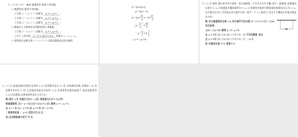 （遵义专级数学上册 第21章 一元二次方程测评卷习题课件 （新版）新人教版-（新版）新人教级上册数学课件