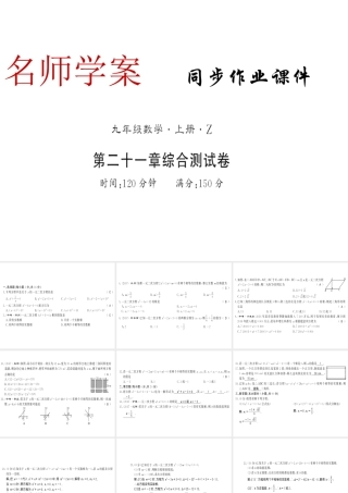 （遵义专级数学上册 第21章 一元二次方程测评卷习题课件 （新版）新人教版-（新版）新人教级上册数学课件