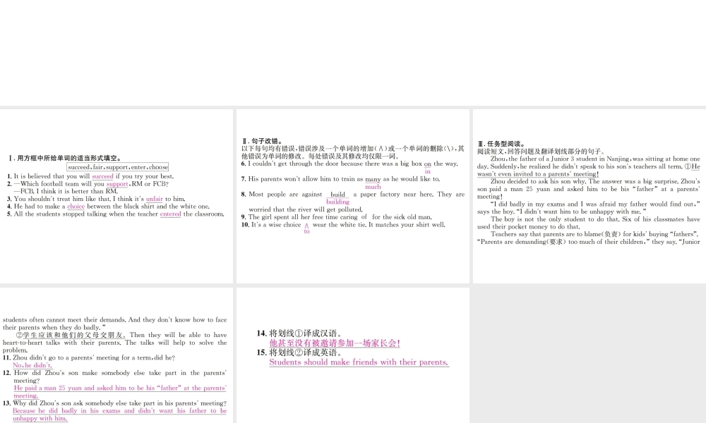 （遵义专版）秋九年级英语全册 Unit 7 Teenagers should be allowed to choose their own clothes（第5课时）习题课件 （新版）人教新目标版-（新版）人教新目标版初中九年级全册英语课件