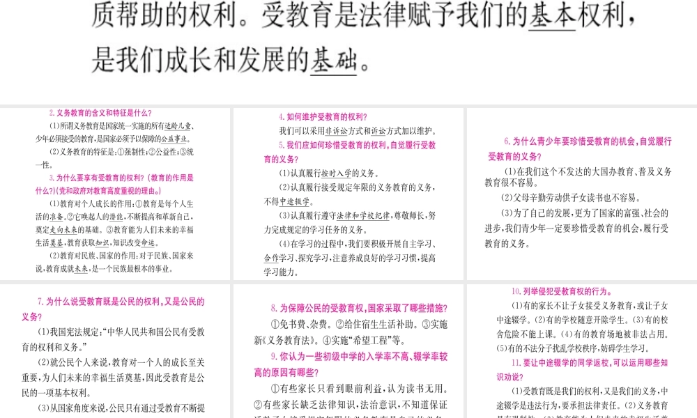（重庆专版）中考政治 第一篇 第二部分 法律 第十一讲 受教育权复习课件-人教版初中九年级全册政治课件
