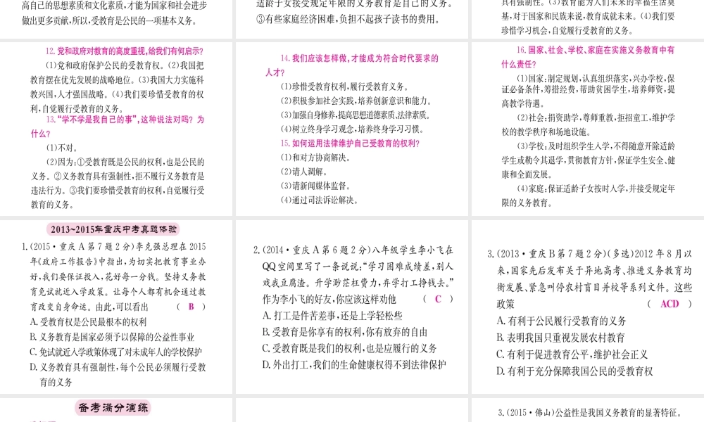 （重庆专版）中考政治 第一篇 第二部分 法律 第十一讲 受教育权复习课件-人教版初中九年级全册政治课件