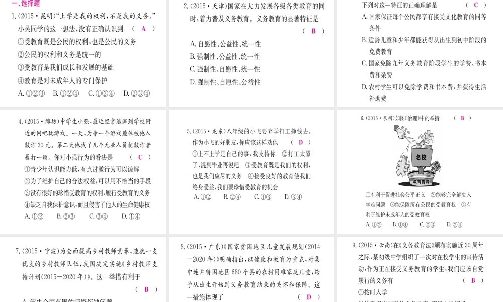 （重庆专版）中考政治 第一篇 第二部分 法律 第十一讲 受教育权复习课件-人教版初中九年级全册政治课件