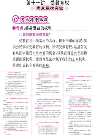 （重庆专版）中考政治 第一篇 第二部分 法律 第十一讲 受教育权复习课件-人教版初中九年级全册政治课件