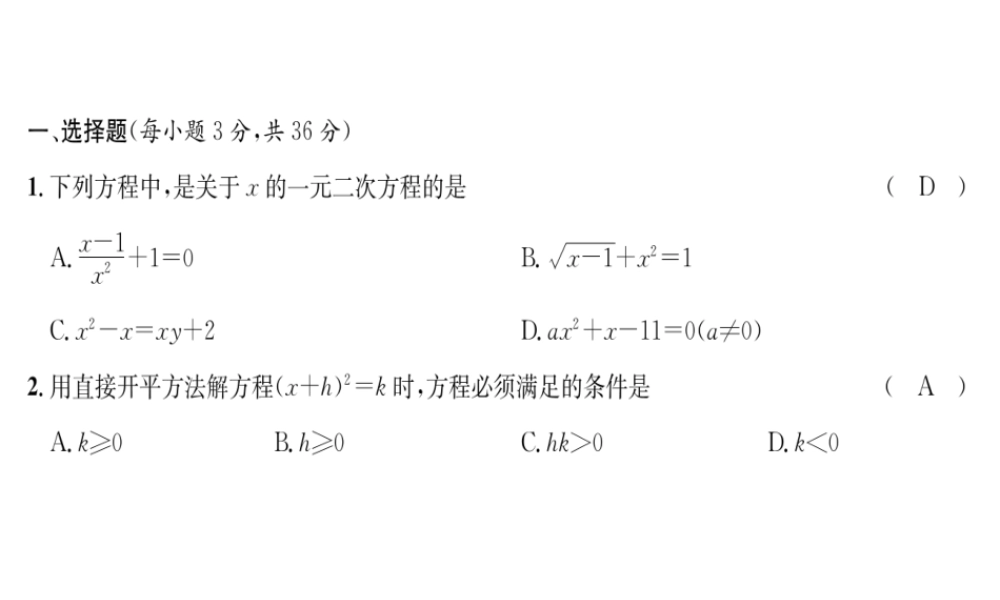 （遵义专级数学上册 第21章 一元二次方程达标测试卷习题课件 （新版）新人教版-（新版）新人教级上册数学课件