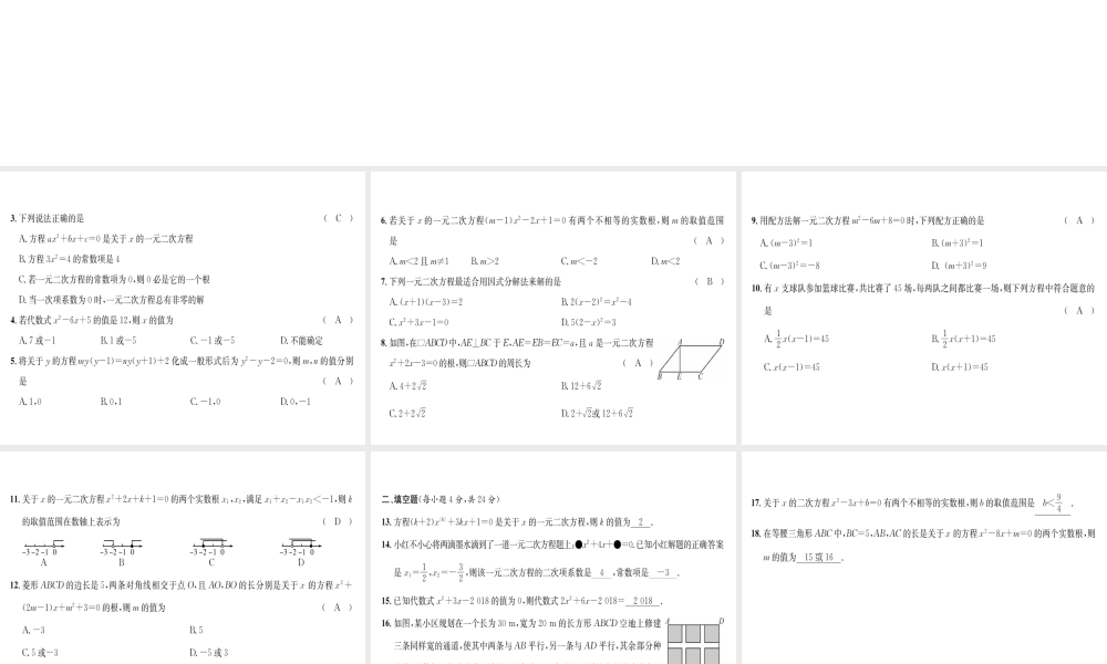 （遵义专级数学上册 第21章 一元二次方程达标测试卷习题课件 （新版）新人教版-（新版）新人教级上册数学课件