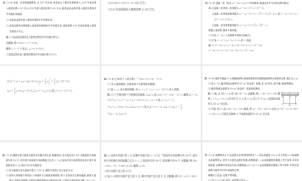 （遵义专级数学上册 第21章 一元二次方程达标测试卷习题课件 （新版）新人教版-（新版）新人教级上册数学课件