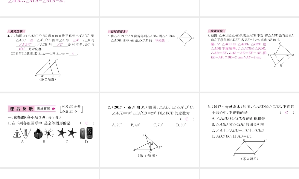 （遵义级数学上册 第12章 全等三角形 12.1 全等三角形习题课件 （新版）新人教版-（新版）新人教级上册数学课件