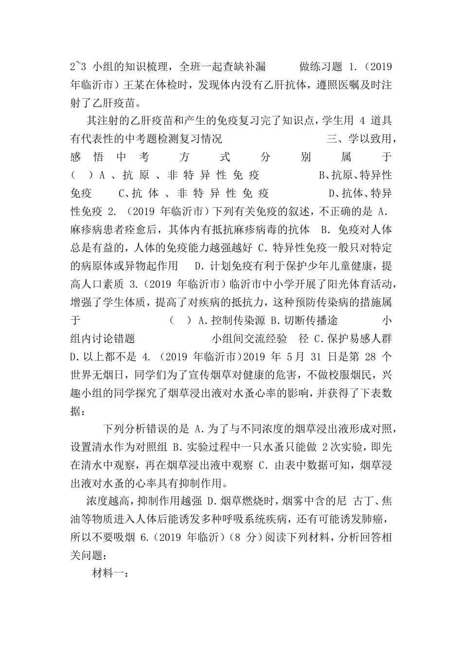 人教版初中生物《健康地生活》课堂教学设计_第2页