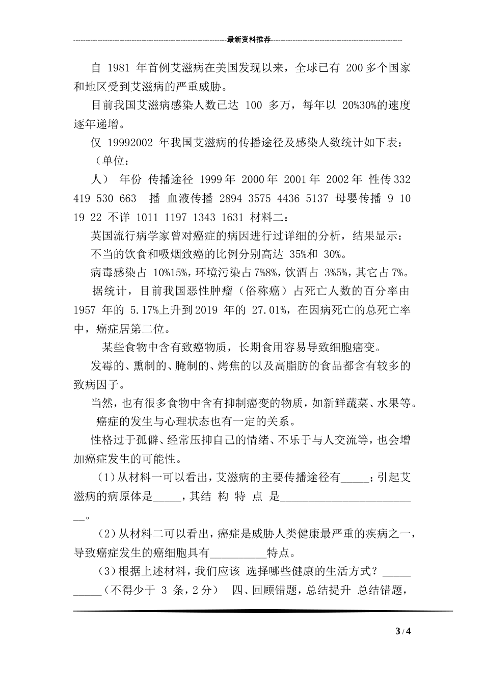 人教版初中生物《健康地生活》课堂教学设计_第3页