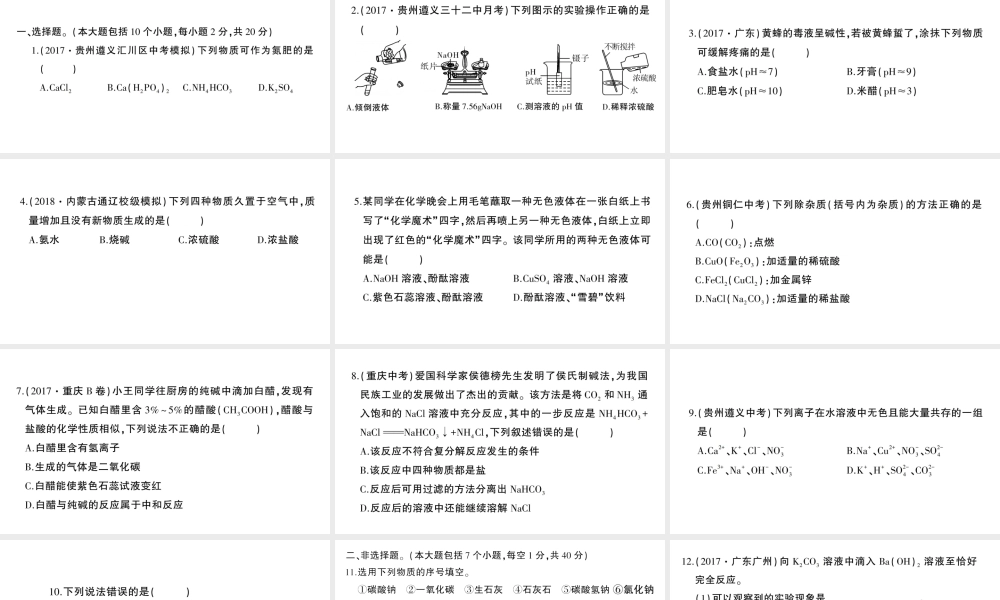 （遵义专版）秋九年级化学全册 第7章 检测卷习题课件 沪教版-沪教版初中九年级全册化学课件