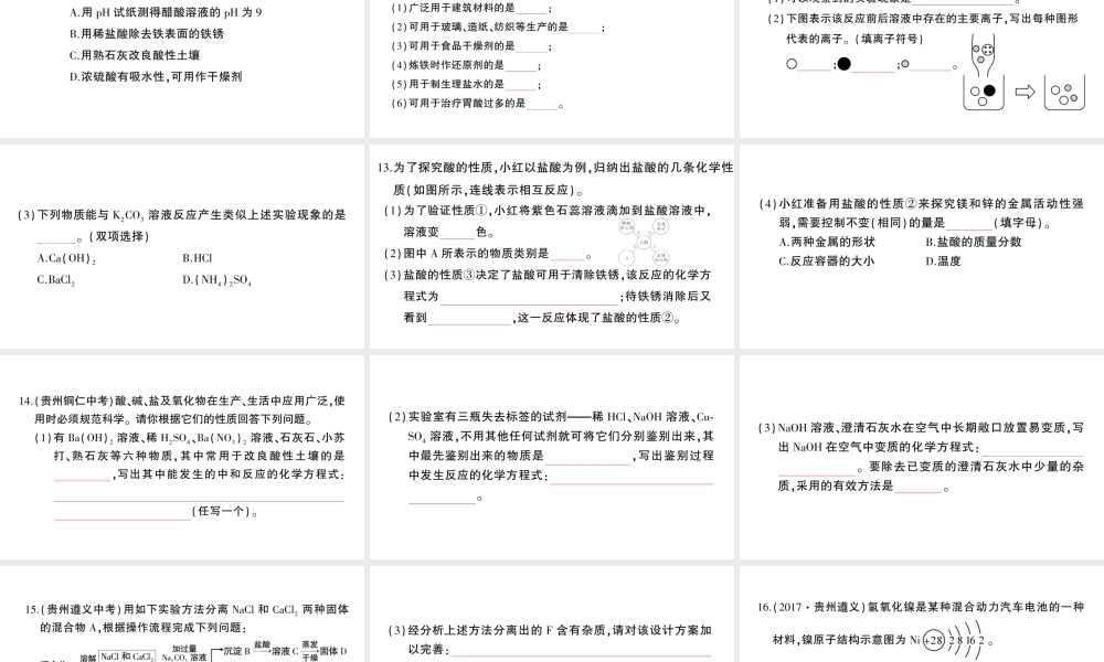 （遵义专版）秋九年级化学全册 第7章 检测卷习题课件 沪教版-沪教版初中九年级全册化学课件