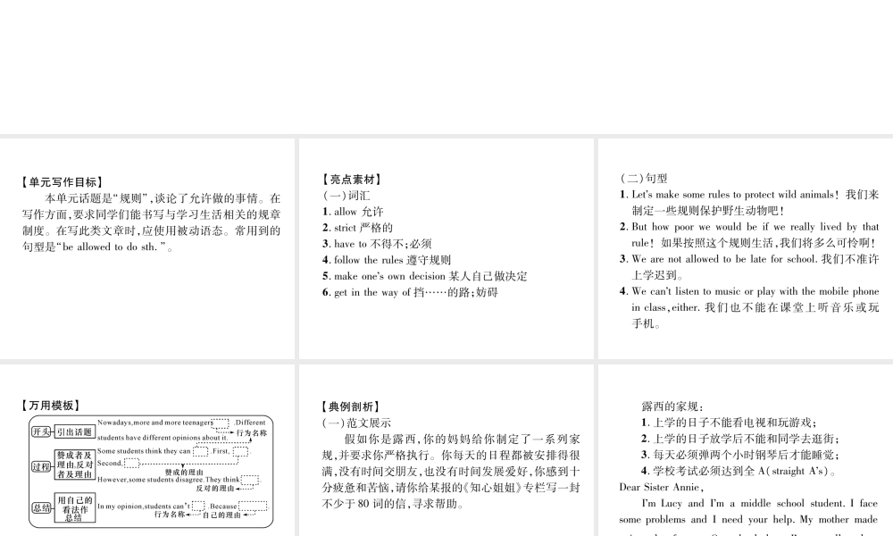 （遵义专版）秋九年级英语全册 Unit 7 Teenagers should be allowed to choose their own clothes同步作文指导作业课件 （新版）人教新目标版-（新版）人教新目标版初中九年级全册英语课件
