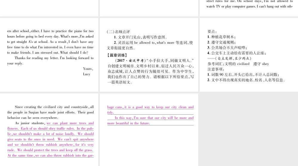 （遵义专版）秋九年级英语全册 Unit 7 Teenagers should be allowed to choose their own clothes同步作文指导作业课件 （新版）人教新目标版-（新版）人教新目标版初中九年级全册英语课件