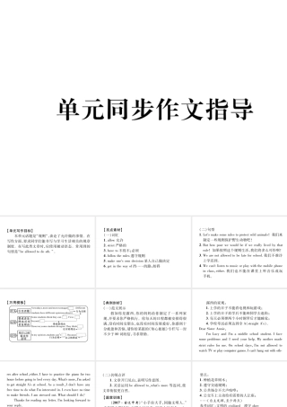 （遵义专版）秋九年级英语全册 Unit 7 Teenagers should be allowed to choose their own clothes同步作文指导作业课件 （新版）人教新目标版-（新版）人教新目标版初中九年级全册英语课件