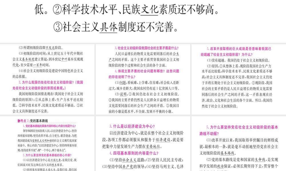 （重庆专版）中考政治 第一篇 第三部分 法律 第十五讲 党的基本路线复习课件-人教版初中九年级全册政治课件