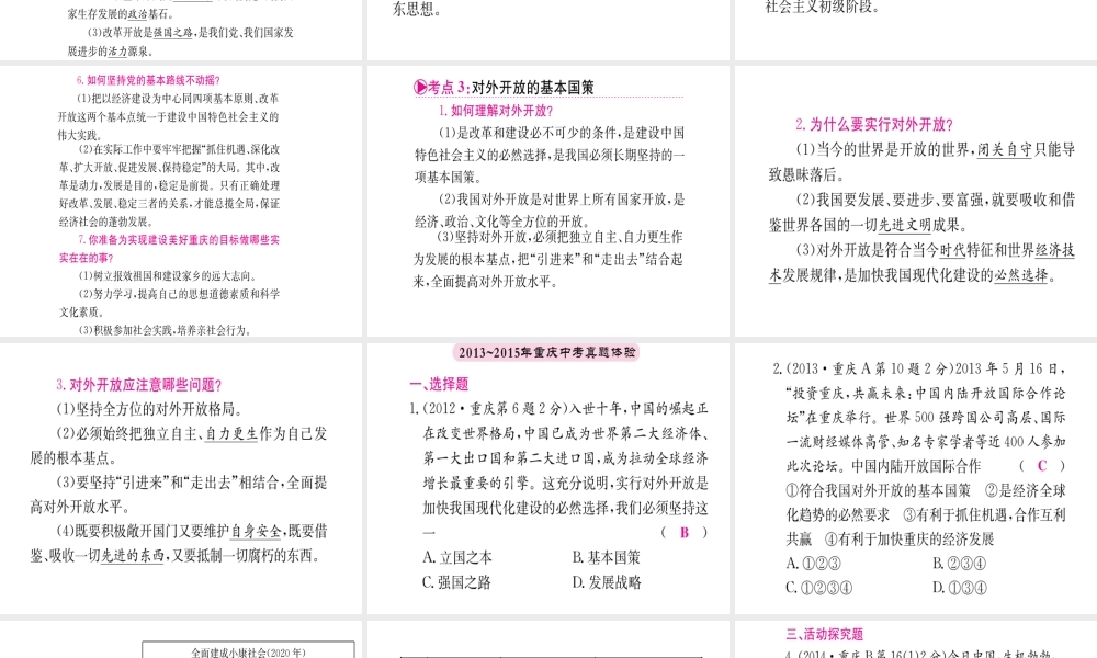 （重庆专版）中考政治 第一篇 第三部分 法律 第十五讲 党的基本路线复习课件-人教版初中九年级全册政治课件