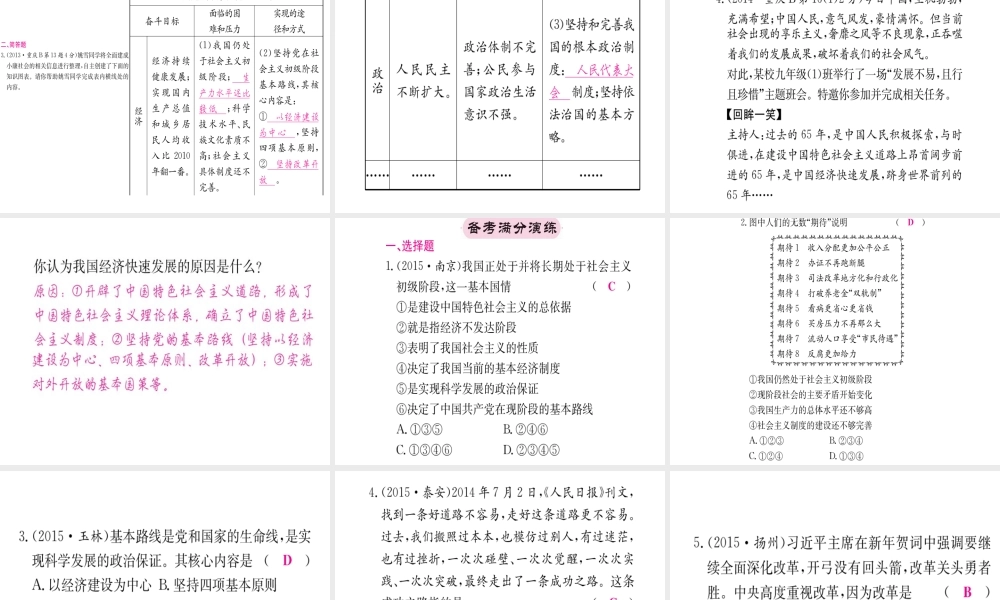 （重庆专版）中考政治 第一篇 第三部分 法律 第十五讲 党的基本路线复习课件-人教版初中九年级全册政治课件