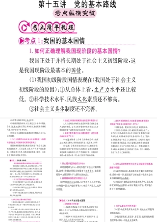 （重庆专版）中考政治 第一篇 第三部分 法律 第十五讲 党的基本路线复习课件-人教版初中九年级全册政治课件