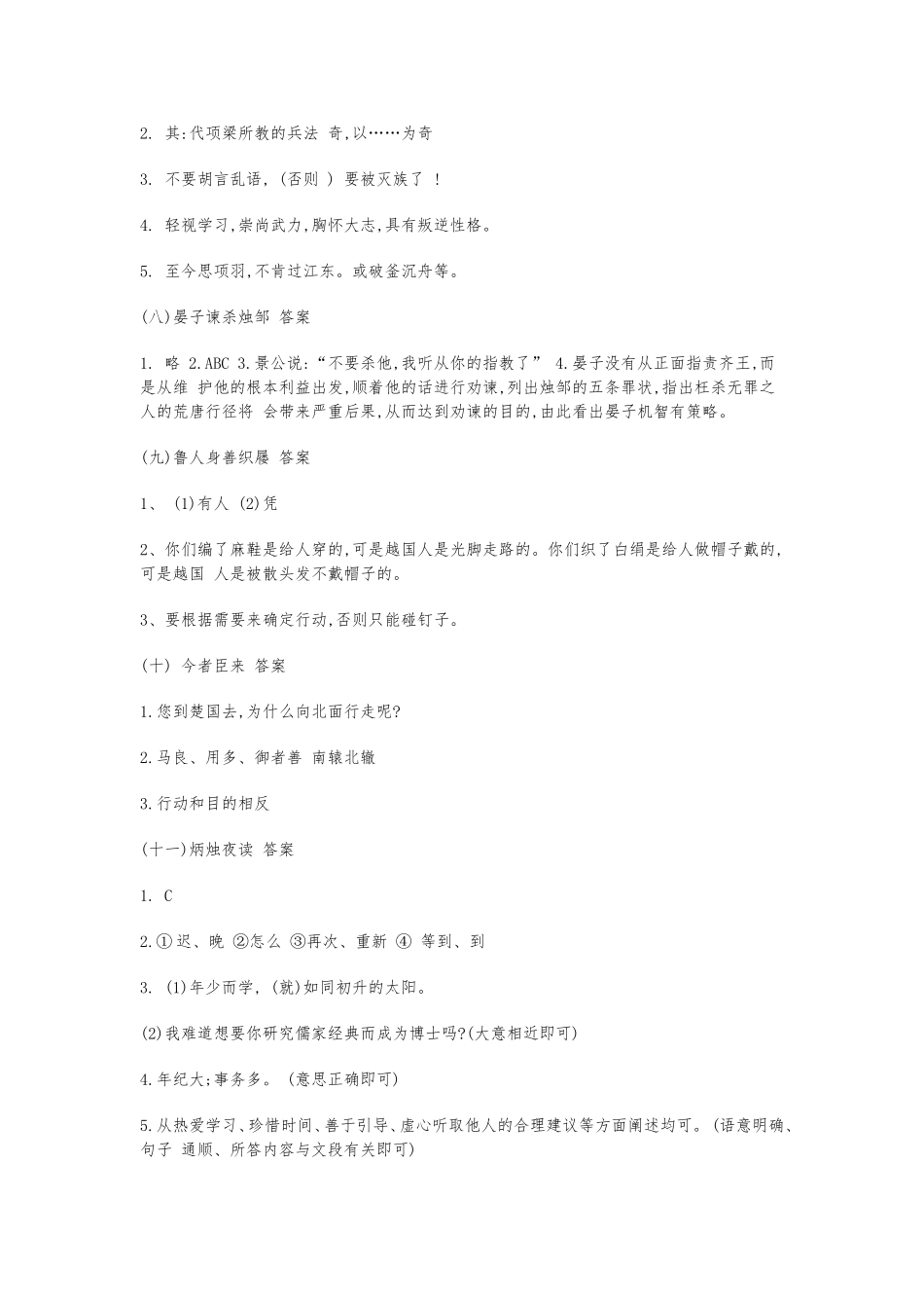 人教版初中语文课外文言文大全答案_第2页