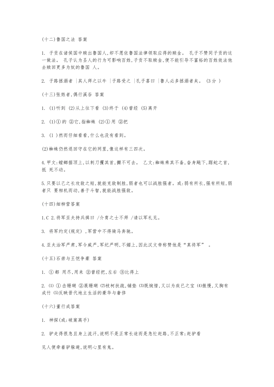 人教版初中语文课外文言文大全答案_第3页