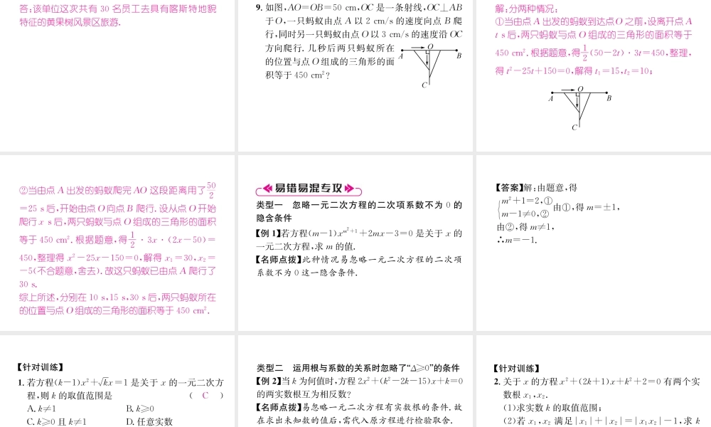 （遵义专级数学上册 第21章 一元二次方程整合与提升习题课件 （新版）新人教版-（新版）新人教级上册数学课件