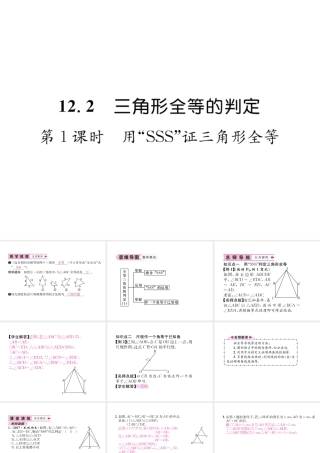 （遵义级数学上册 第12章 全等三角形 12.2 三角形全等的判定 第1课时 用“SSS”征三角形全等习题课件 （新版）新人教版-（新版）新人教级上册数学课件