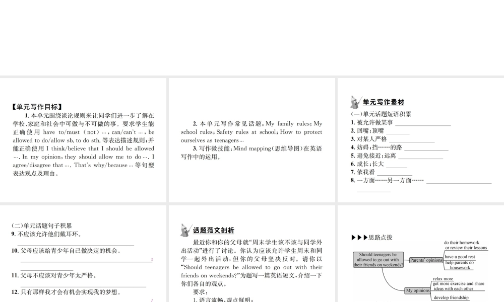 （遵义专版）秋九年级英语全册 Unit 7 Teenagers should be allowed to choose their own clothes写作小专题习题课件 （新版）人教新目标版-（新版）人教新目标版初中九年级全册英语课件