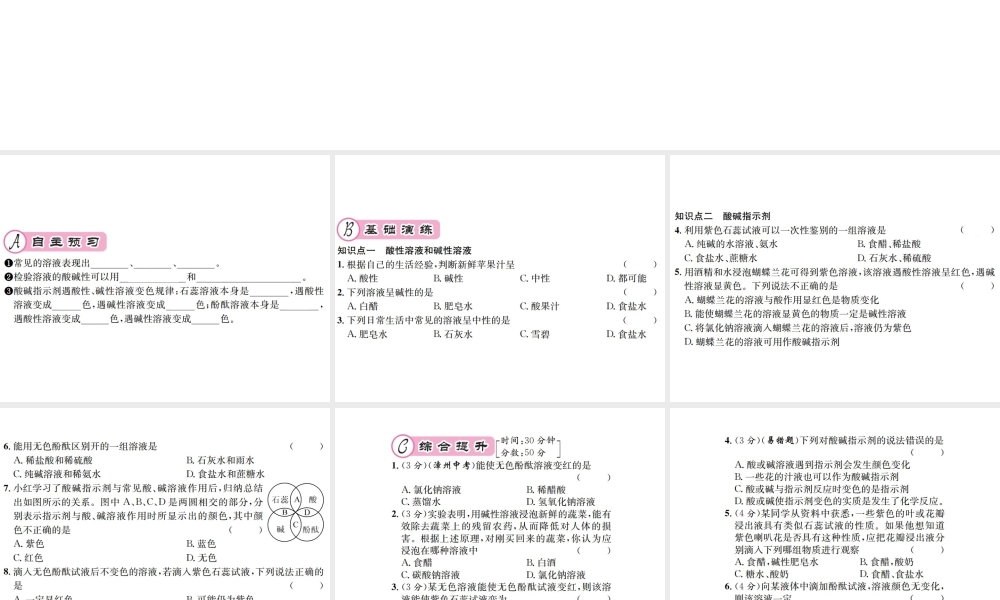 （遵义专版）秋九年级化学全册 第7章 应用广泛的酸、碱、盐 7.1 溶液的酸碱性 第1课时 酸性溶液和碱性溶液课件 沪教版-沪教版初中九年级全册化学课件
