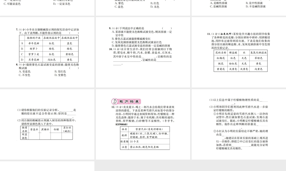 （遵义专版）秋九年级化学全册 第7章 应用广泛的酸、碱、盐 7.1 溶液的酸碱性 第1课时 酸性溶液和碱性溶液课件 沪教版-沪教版初中九年级全册化学课件