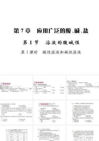 （遵义专版）秋九年级化学全册 第7章 应用广泛的酸、碱、盐 7.1 溶液的酸碱性 第1课时 酸性溶液和碱性溶液课件 沪教版-沪教版初中九年级全册化学课件