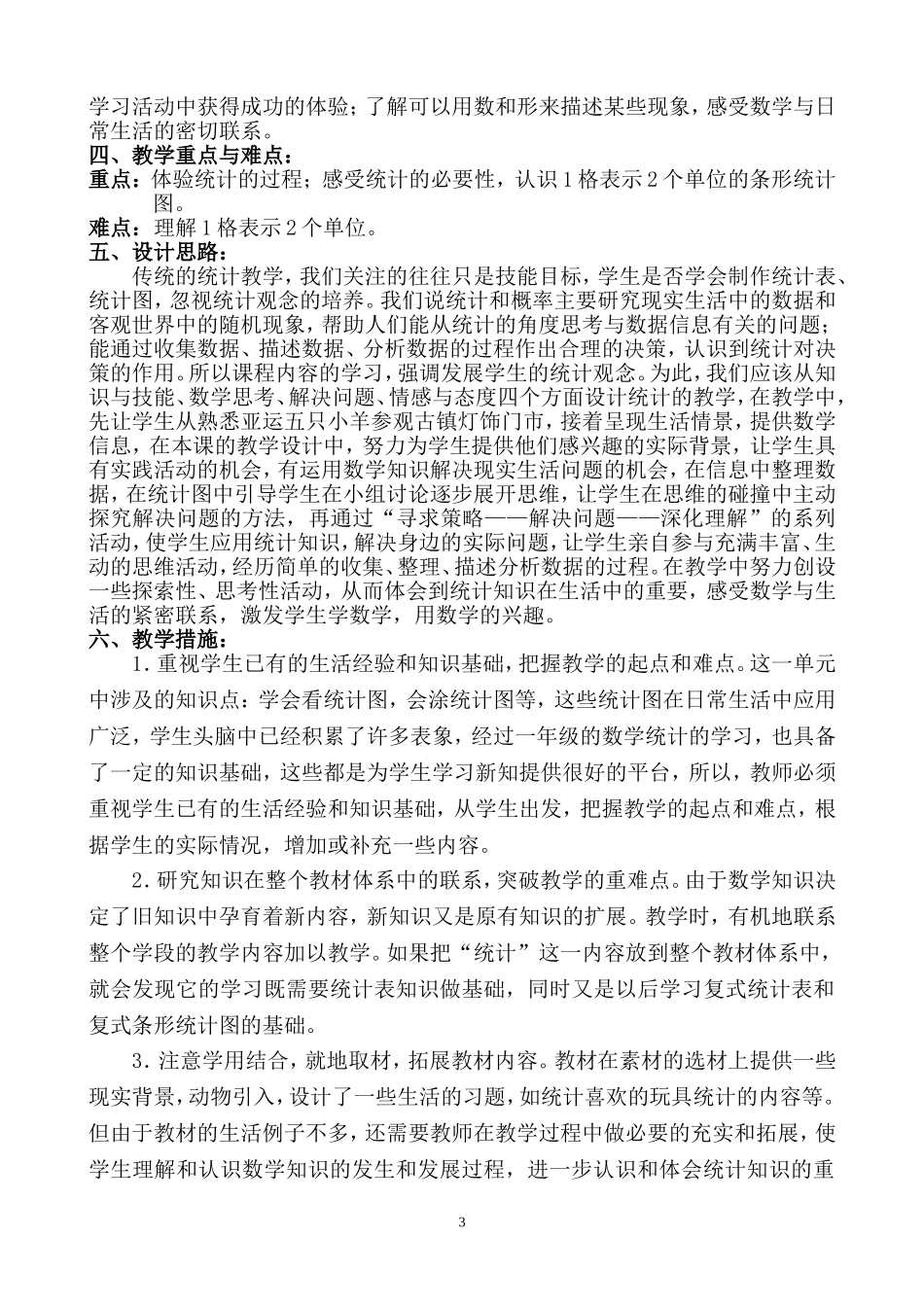 人教版二年级数学上册第七单元整体规划_第3页