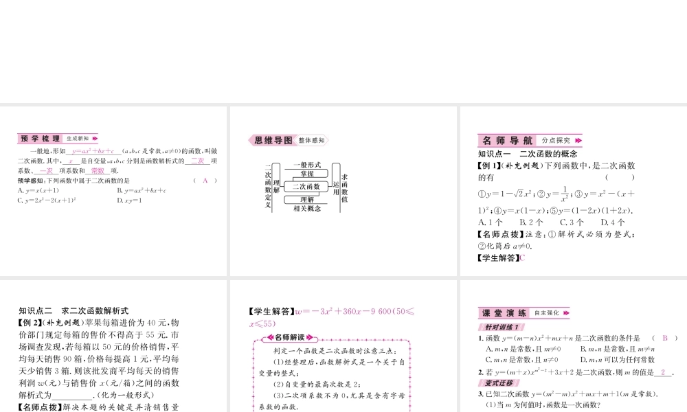 （遵义专级数学上册 第22章 二次函数 22.1 二次函数的图象和性质 22.1.1 二次函数习题课件 （新版）新人教版-（新版）新人教级上册数学课件