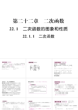 （遵义专级数学上册 第22章 二次函数 22.1 二次函数的图象和性质 22.1.1 二次函数习题课件 （新版）新人教版-（新版）新人教级上册数学课件