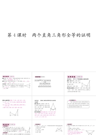 （遵义级数学上册 第12章 全等三角形 12.2 三角形全等的判定 第4课时 两个直角三角形全等的证明习题课件 （新版）新人教版-（新版）新人教级上册数学课件