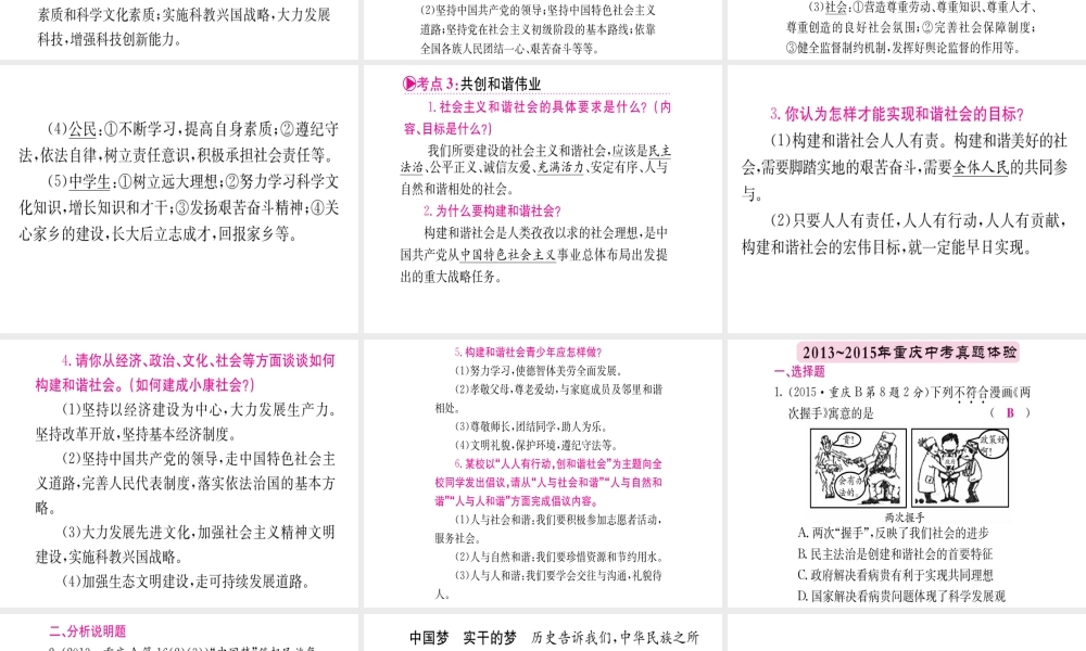 （重庆专版）中考政治 第一篇 第三部分 认识国情 爱我中华 第二十二讲 共同理想 全面小康 和谐社会复习课件-人教版初中九年级全册政治课件