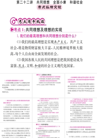 （重庆专版）中考政治 第一篇 第三部分 认识国情 爱我中华 第二十二讲 共同理想 全面小康 和谐社会复习课件-人教版初中九年级全册政治课件