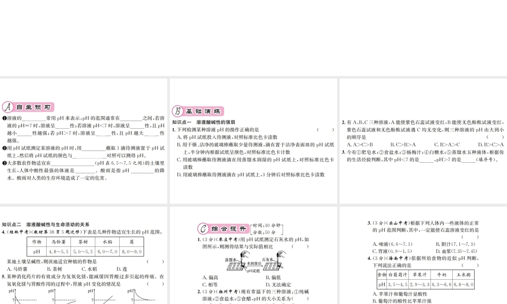 （遵义专版）秋九年级化学全册 第7章 应用广泛的酸、碱、盐 7.1 溶液的酸碱性 第2课时 溶液的pH课件 沪教版-沪教版初中九年级全册化学课件
