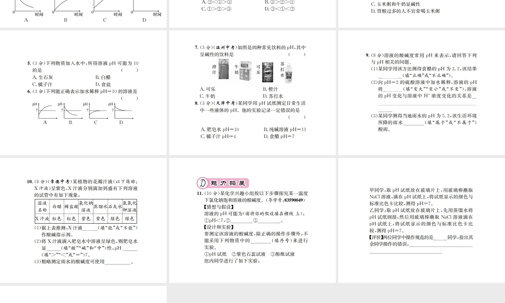 （遵义专版）秋九年级化学全册 第7章 应用广泛的酸、碱、盐 7.1 溶液的酸碱性 第2课时 溶液的pH课件 沪教版-沪教版初中九年级全册化学课件