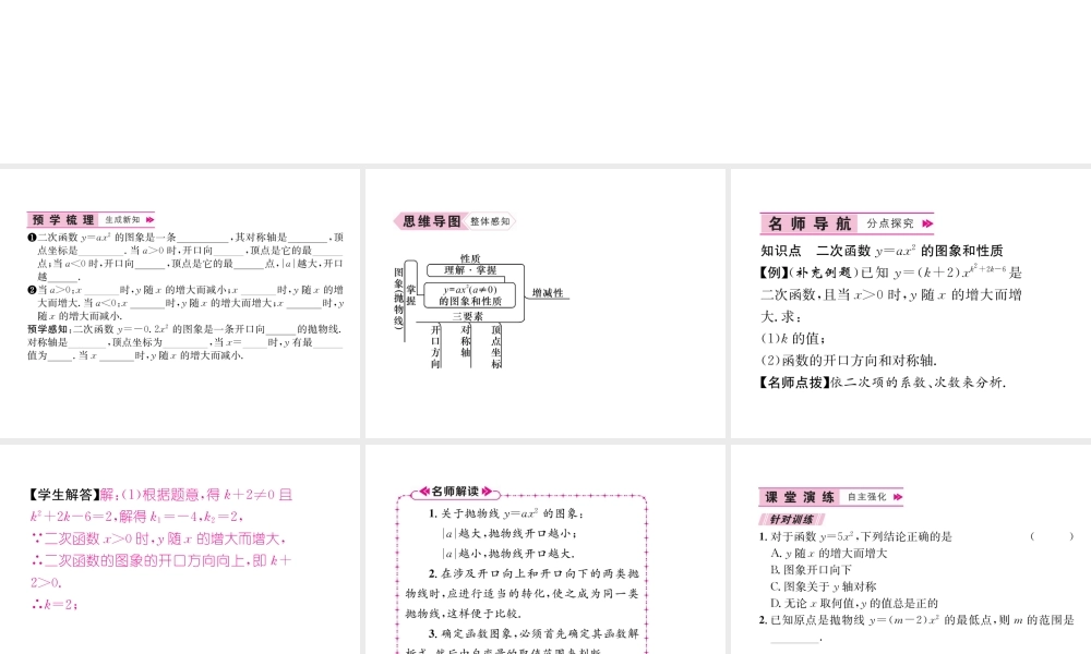 （遵义专级数学上册 第22章 二次函数 22.1 二次函数的图象和性质 22.1.2 二次函数yax2的图象和性质习题课件 （新版）新人教版-（新版）新人教级上册数学课件