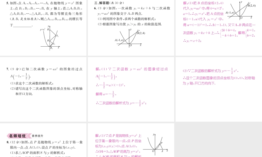 （遵义专级数学上册 第22章 二次函数 22.1 二次函数的图象和性质 22.1.2 二次函数yax2的图象和性质习题课件 （新版）新人教版-（新版）新人教级上册数学课件