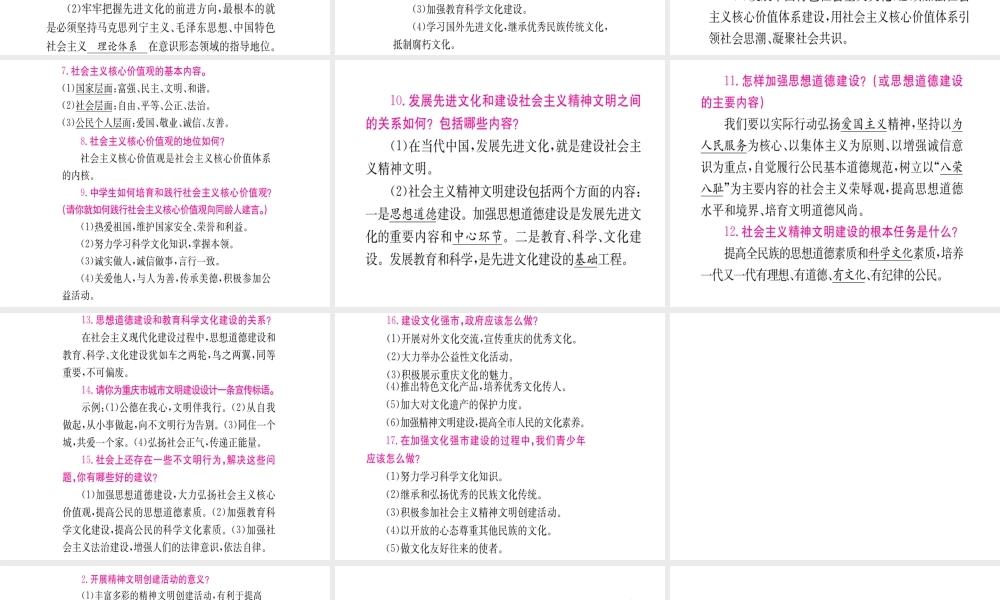 （重庆专版）中考政治 第一篇 第三部分 认识国情 爱我中华 第二十讲 民族精神 精神文明复习课件-人教版初中九年级全册政治课件