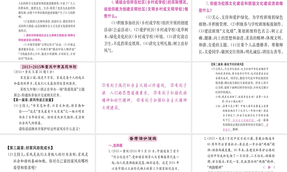 （重庆专版）中考政治 第一篇 第三部分 认识国情 爱我中华 第二十讲 民族精神 精神文明复习课件-人教版初中九年级全册政治课件