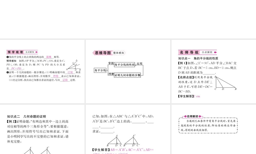 （遵义级数学上册 第12章 全等三角形 12.3 角的平分线的性质 第1课时 角的平分线的性质习题课件 （新版）新人教版-（新版）新人教级上册数学课件