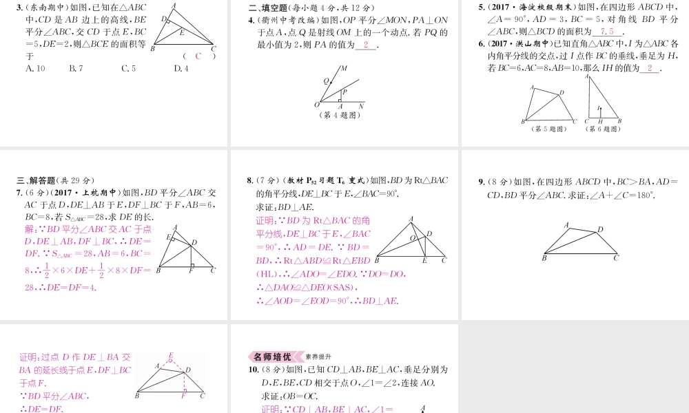 （遵义级数学上册 第12章 全等三角形 12.3 角的平分线的性质 第1课时 角的平分线的性质习题课件 （新版）新人教版-（新版）新人教级上册数学课件